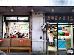 门面-老磁器口豆汁店(天坛店)
