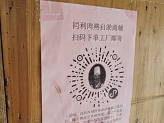 -同利肉燕老铺(澳门路店)