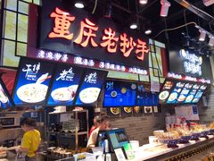 -重庆小面·抄手(解放碑好吃街店)