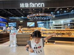 -FANEN法念·烘焙·甜点(万象城店)