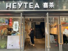 -喜茶(广州北京路惠福东店)