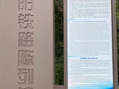 -沈阳铁路陈列馆
