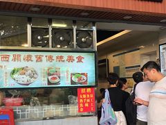 门面-西关刘福记(文德路店)