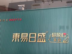 -东易日盛·数字化全案家装(总店)