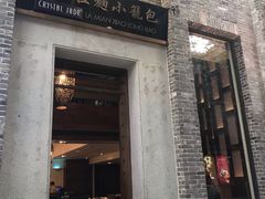 门面-翡翠拉面小笼包(岭南新天地店)
