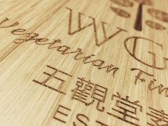 -五观堂素食(新华路店)