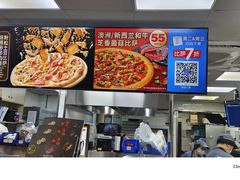 -达美乐比萨(武定店)