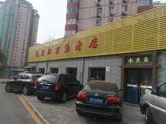 -红京鱼(西坝河店)