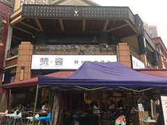 门面-赞酱川式烤肉(蜀都万达店)
