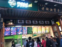 门面-型男美蛙烤牛蛙(南长街店)