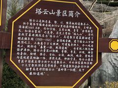 景点-塔云山