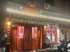 -炒豆合作社(东四总店)