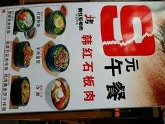 android_upload_pic-韩红石板肉(范西路店)