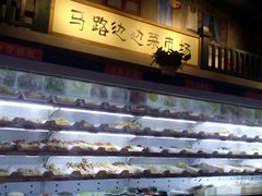 -马路边边串串香(双井直营店)