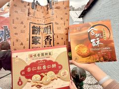 -咀香园饼家(大三巴店)