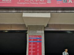 -广州火车站(地铁站)