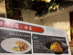 -老太原菜馆(中正天街店)