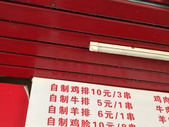 门面-辽B·小串(总店)