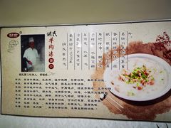 -胡世羊肉汤(南街店)