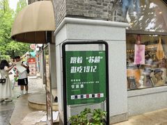 -1912街区