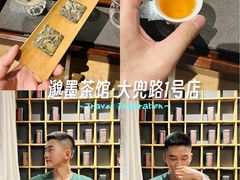 -邈墨茶馆(大兜路1号店)