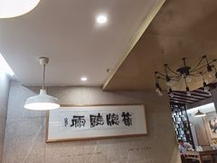 -建基泡馍·西安老字号·清真(永宁店)