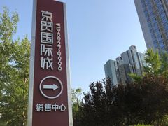 -西海子公园