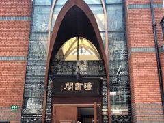 -钟书阁(松江泰晤士小镇店)