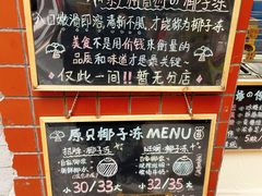 -椰爺爺·椰子冻砵仔糕