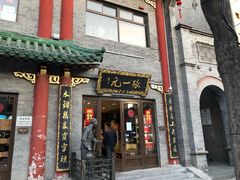 -张一元(前门店)