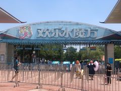-欢乐水魔方水世界