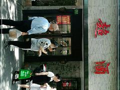门面-良永小菜(平凉路店)