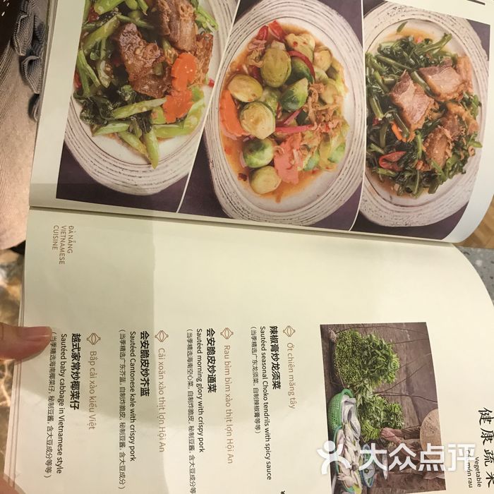 岘港·越南料理菜单图片