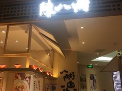 门面-陳八两面家(滨江天街店)