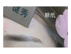 -谜秀韩式半永久纹眉纹绣洗眉