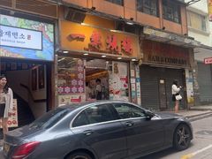 -一乐烧鹅(中环店)