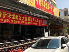 门面-正宗牛奇排骨饭(第一分店)