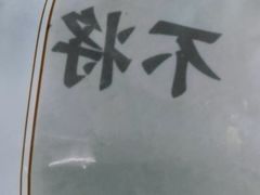 -粒上皇(上下九店)