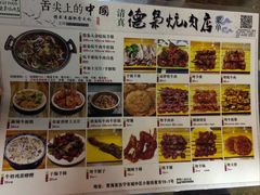 菜单-清真.德枭炕肉店.青海菜(大新街夜市店)