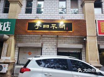 尤其是招牌不问豆腐,从她开第一家店就开始追随
