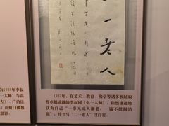 -李叔同故居纪念馆