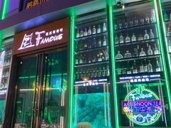 门面-Famous肥猫墨西哥音乐餐吧(五棵松华熙LIVE店)