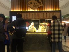 -粉粉乐鲷鱼烧(美罗城店)