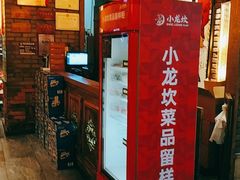 -小龙坎火锅(春熙太古里店)