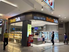 门面-Bread Talk 面包新语(荟聚店)