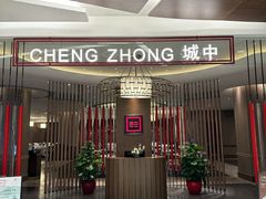 -杭州城中香格里拉·城中小馆中餐厅
