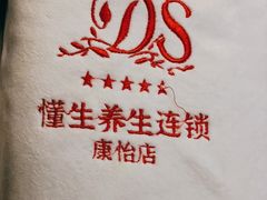 -懂生足疗SPA·康怡(天河北店)