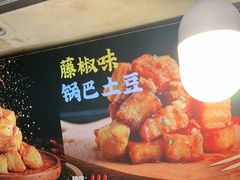 -周签签锅巴土豆(建设路总店)