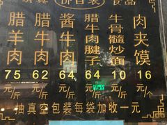 -刘纪孝腊牛羊肉(北广济街店)