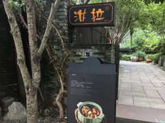 -野蔓果·山野菜(西湖景区·龙井茶田店)